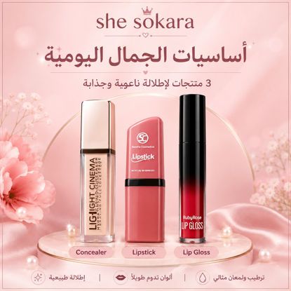 صورة باكدج الجمال 2